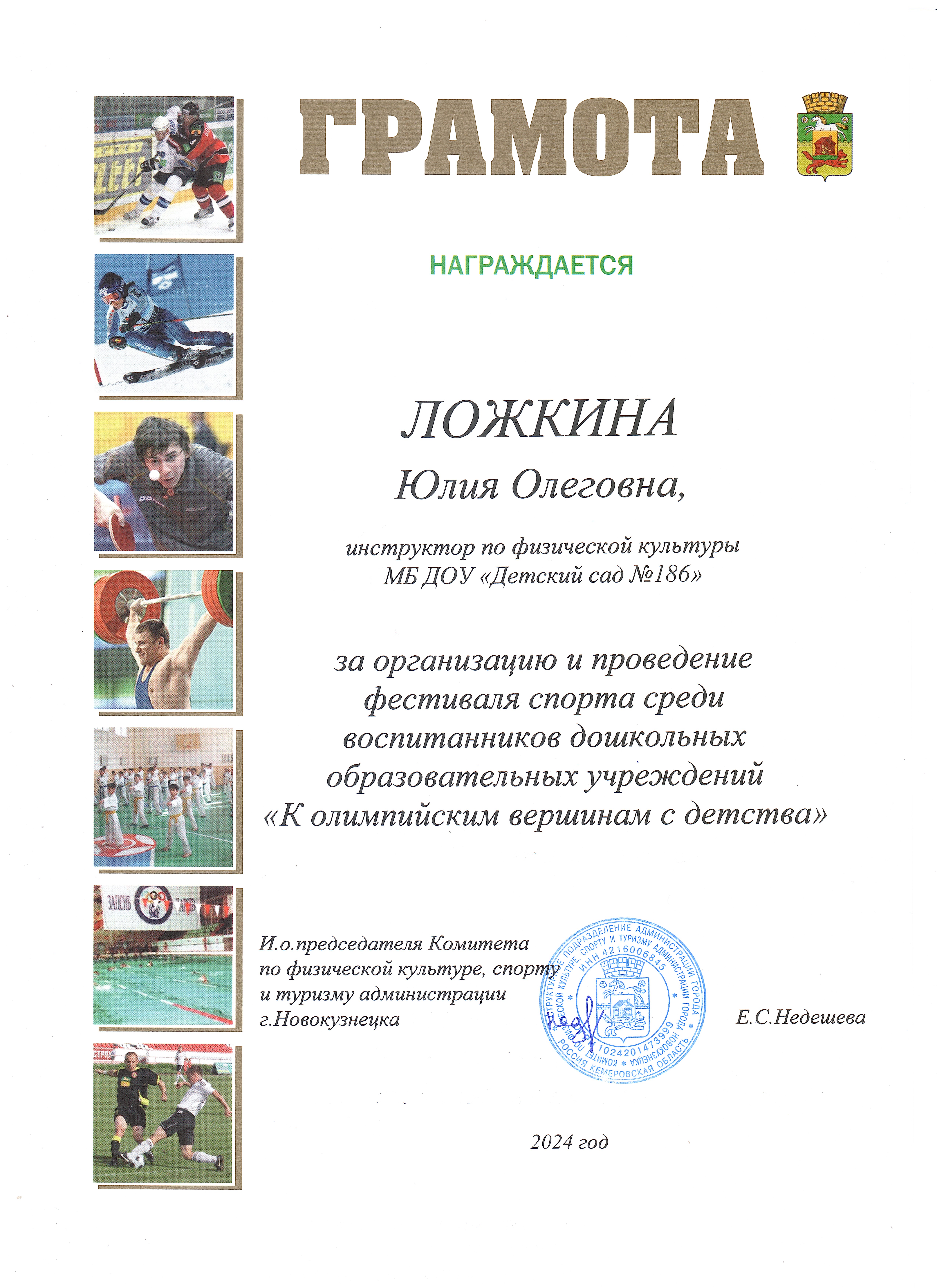 Ложкина 08.01 орг.jpg